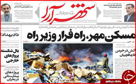 صفحه نخست روزنامه استان ها پنجشنبه 28 مرداد ماه