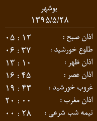 اوقات شرعی 28 مرداد
