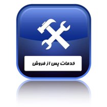 ضعف خدمات پس از فروش در خوزستان