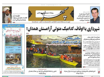 تیتر نخست روزنامه های امروزشنبه 28 مرداد ماه