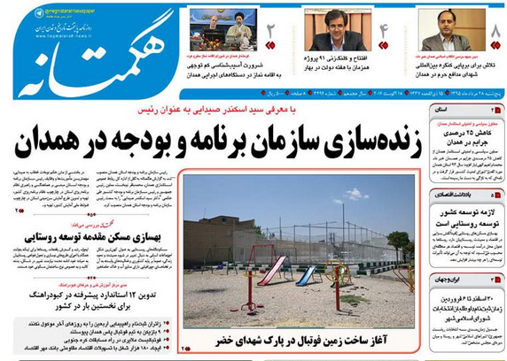 تیتر نخست روزنامه های امروزشنبه 2 مرداد ماه