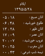 اوقات شرعی 28 مرداد