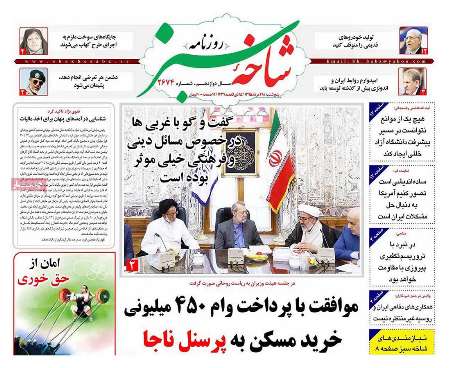 صفحه نخست روزنامه های استان قم پنجشنبه 95/5/28