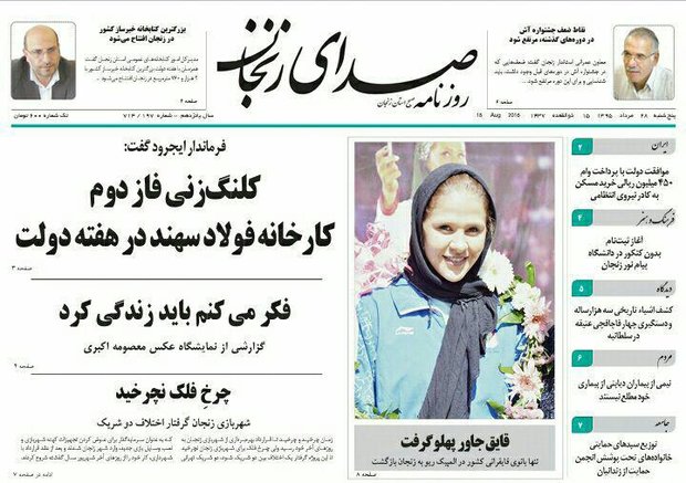 صفحه نخست روزنامه های استان&zwnj; زنجان پنجشنبه28 مرداد ماه