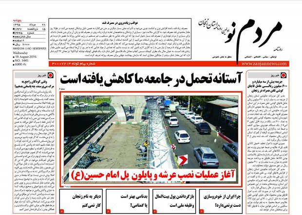 صفحه نخست روزنامه های استان&zwnj; زنجان پنجشنبه28 مرداد ماه
