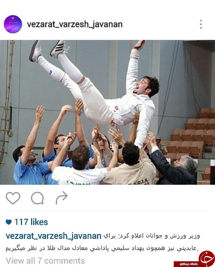 پاداش طلا عابدینی پرید+ عکس