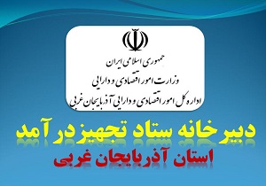 رشد 18 رصدی وصول درآمدهای استان