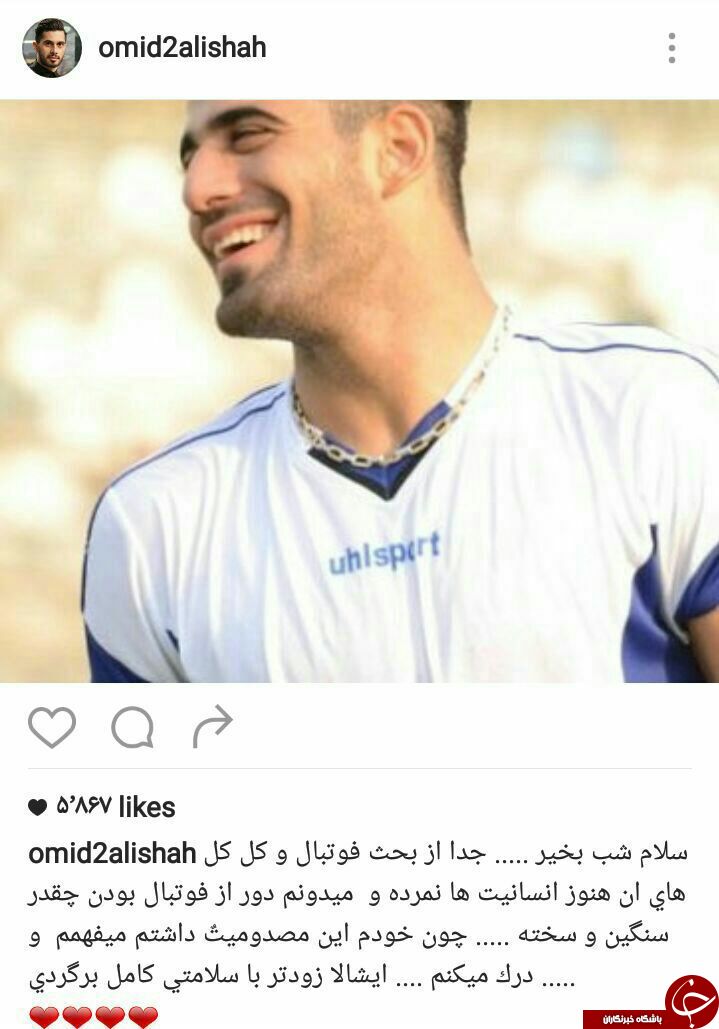 پیام ستاره پرسپولیس برای مدافع جنجالی استقلال+ عکس