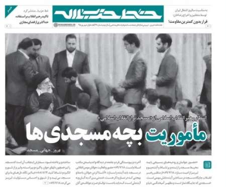 مأموریت بچه مسجدی&zwnj;ها
