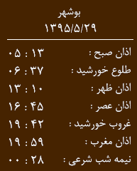 اوقات شرعی 29 مرداد