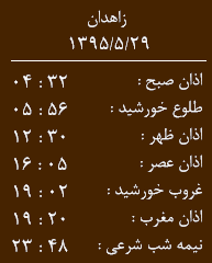 اوقات شرعی 29 مرداد