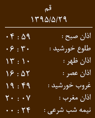 اوقات شرعی 29 مرداد