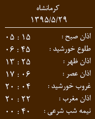 اوقات شرعی 29 مرداد