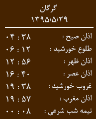 اوقات شرعی 29 مرداد