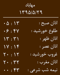 اوقات شرعی 29 مرداد