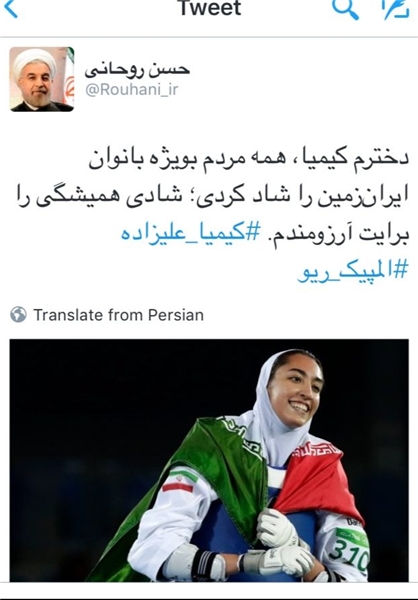 روحانی، کسب نشان برنز المپیک را به کیمیا علیزاده تبریک گفت