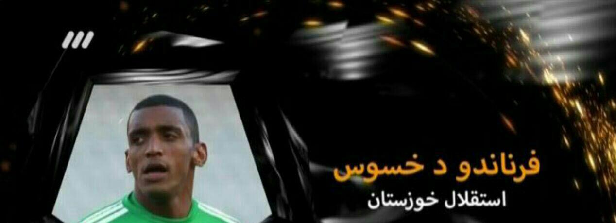 برترین های فوتبال ایران معرفی شدند/  استقلال خوزستان برترین باشگاه شد + فیلم ، تصاویر و مصاحبه ها