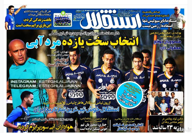 نیم صفحه روزنامه&zwnj;های ورزشی یکشنبه سوم مرداد