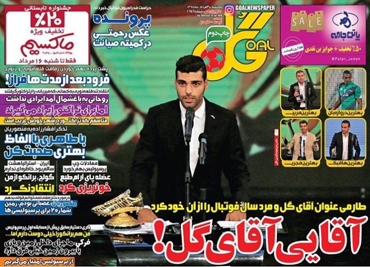 نیم صفحه روزنامه&zwnj;های ورزشی یکشنبه سوم مرداد