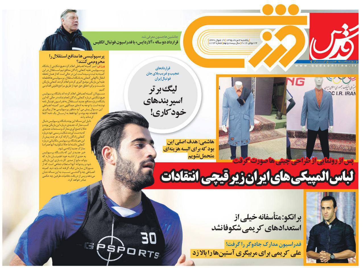 نیم صفحه روزنامه&zwnj;های ورزشی یکشنبه سوم مرداد