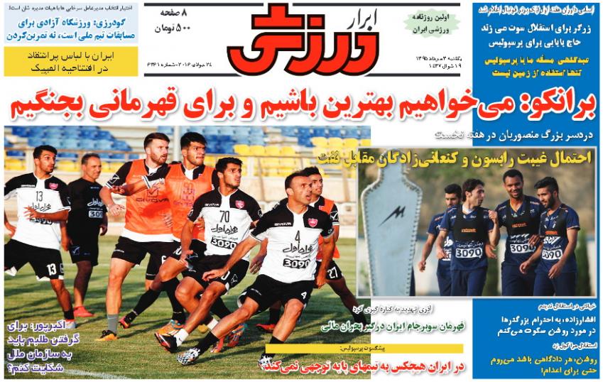 نیم صفحه روزنامه&zwnj;های ورزشی یکشنبه سوم مرداد