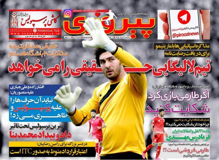 نیم صفحه روزنامه&zwnj;های ورزشی یکشنبه سوم مرداد