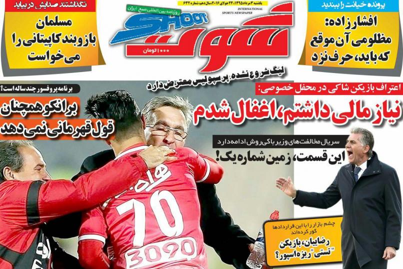 نیم صفحه روزنامه&zwnj;های ورزشی یکشنبه سوم مرداد