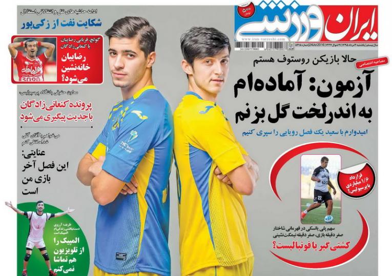 نیم صفحه روزنامه&zwnj;های ورزشی یکشنبه سوم مرداد