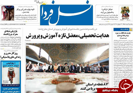 صفحه نخست روزنامه های استان&zwnj; اصفهان یکشنبه 3 مردادماه