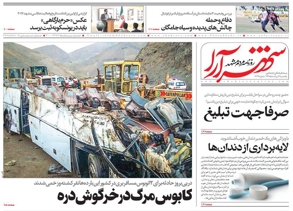 صفحه نخست روزنامه های خراسان رضوی یکشنبه 3 مرداد