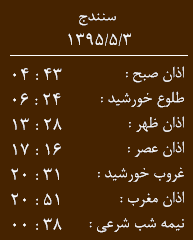 اوقات شرعی یک شنبه 3 مرداد به افق کردستان