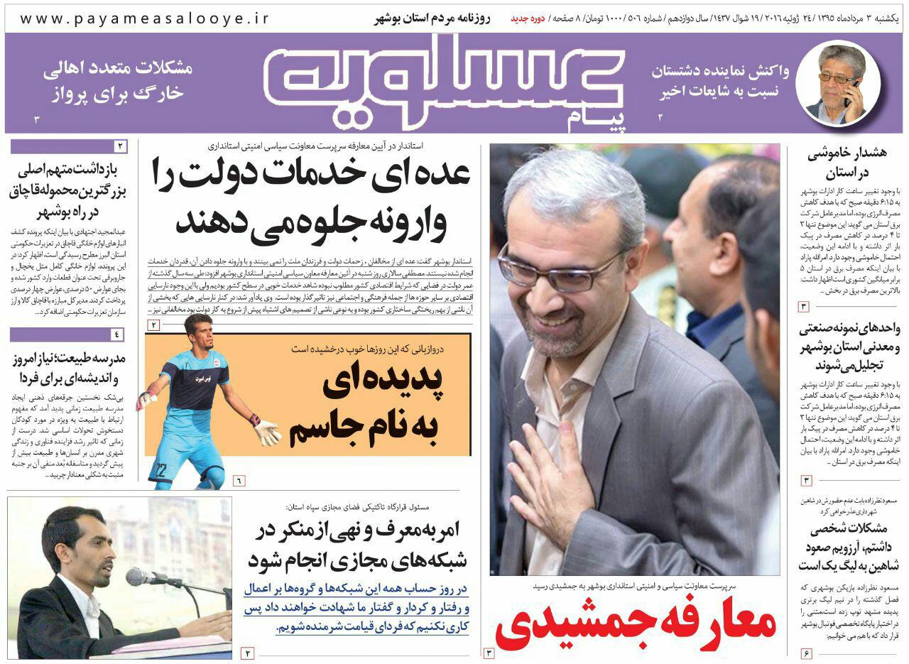 صفحه نخست روزنامه ها یک شنبه 3 مرداد ماه