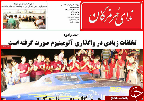 صفحه نخست نشریات امروز هرمزگان