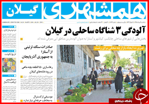صفحه نخست روزنامه استان ها یکشنبه سوم مرداد ماه