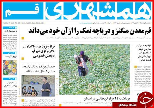 صفحه نخست روزنامه استان ها یکشنبه سوم مرداد ماه