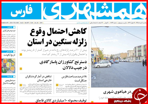 صفحه نخست روزنامه استان ها یکشنبه سوم مرداد ماه