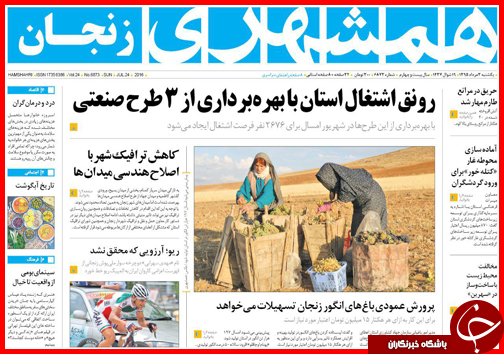 صفحه نخست روزنامه استان ها یکشنبه سوم مرداد ماه