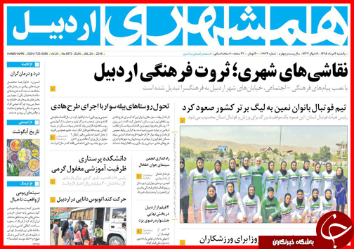 صفحه نخست روزنامه استان ها یکشنبه سوم مرداد ماه