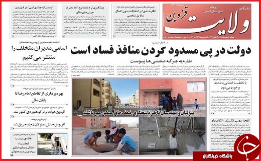 صفحه نخست روزنامه استان قزوین یکشنبه سوم مرداد ماه