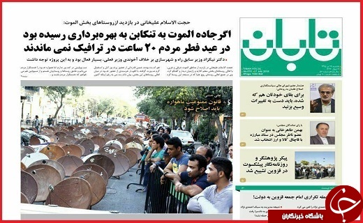 صفحه نخست روزنامه استان قزوین یکشنبه سوم مرداد ماه