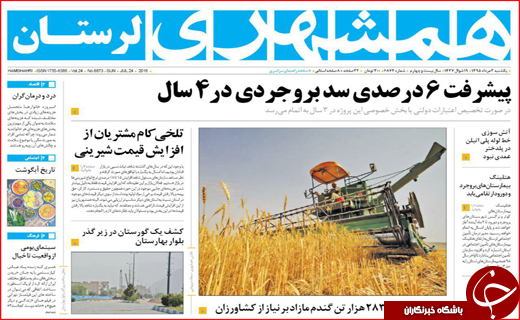 صفحه نخست روزنامه استان لرستان یکشنبه 3 مردادماه
