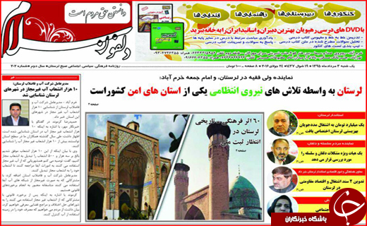 صفحه نخست روزنامه استان لرستان یکشنبه 3 مردادماه