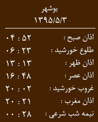 اوقات شرعی 3 مرداد