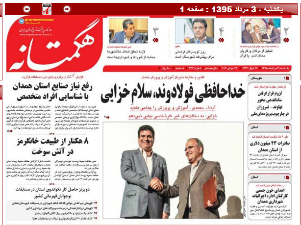 تیتر نخست روزنامه های 3 مرداد در همدان