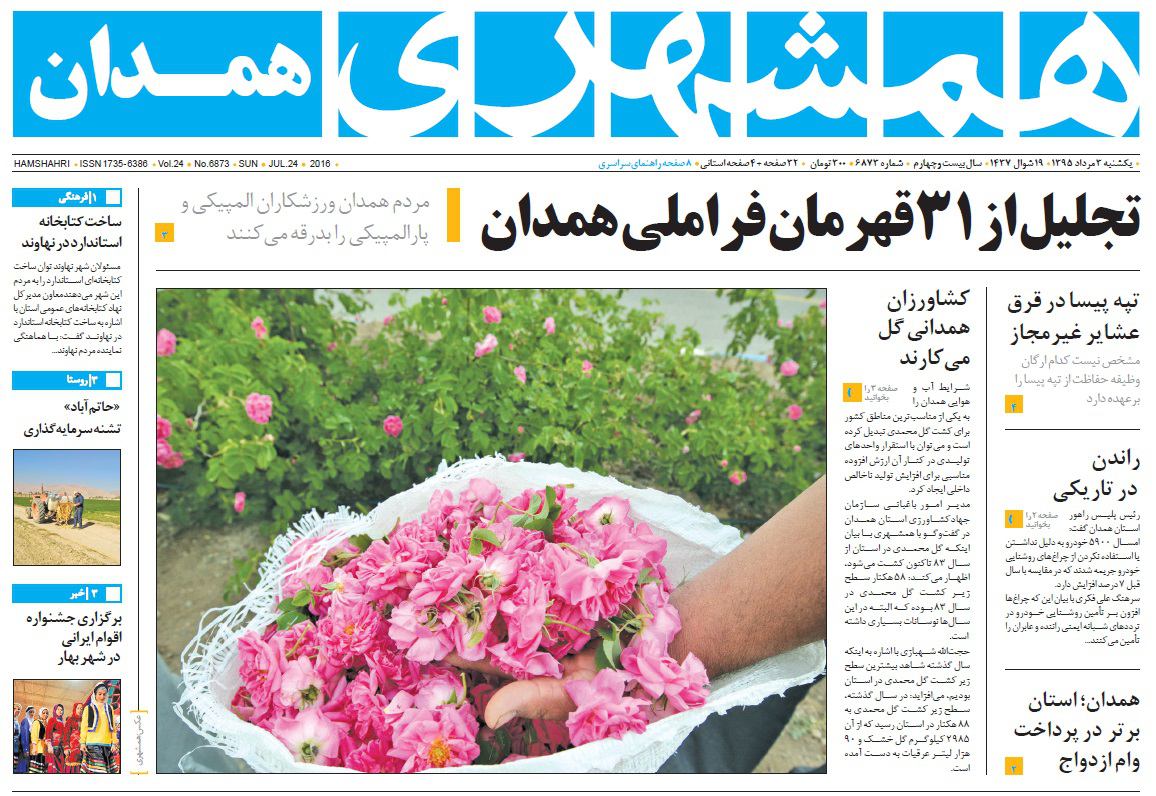 تیتر نخست روزنامه های 3 مرداد در همدان