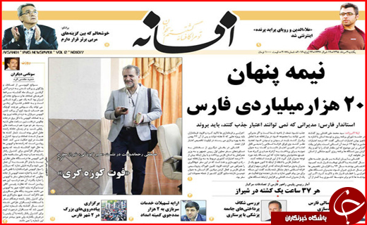 صفحه نخست روزنامه&zwnj;های استان فارس یکشنبه 3مرداد ماه