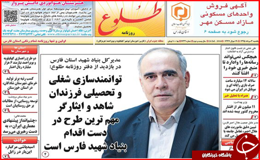 صفحه نخست روزنامه&zwnj;های استان فارس یکشنبه 3مرداد ماه