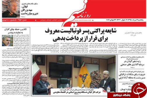 صفحه نخست روزنامه های امروز