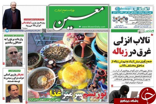 صفحه نخست روزنامه های امروز