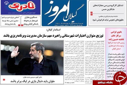 صفحه نخست روزنامه های امروز